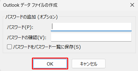 パスワードを設定する場合は入力し、不要な場合はそのまま「OK」をクリックします