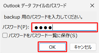 上記で設定したパスワードを入力し、「OK」をクリックします