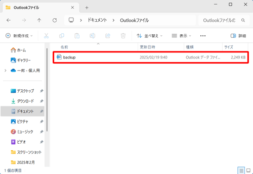 指定した保存先に、バックアップファイルが作成されていることを確認してください
