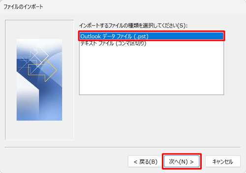 「インポートするファイルの種類を選択してください」欄から、「Outlookデータファイル（.pst）」をクリックし、「次へ」をクリックします