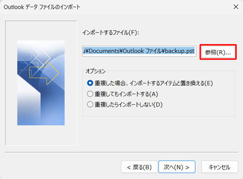 「インポートするファイル」欄から「参照」をクリックします