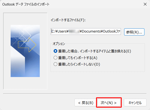 「Outlookデータファイルのインポート」画面に戻ったら、「次へ」をクリックします