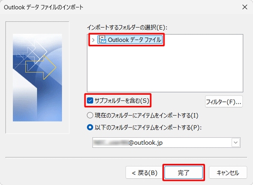「インポートするフォルダーの選択」欄から「Outlookデータファイル」をクリックし、「サブフォルダーを含む」にチェックを入れて、「完了」をクリックします