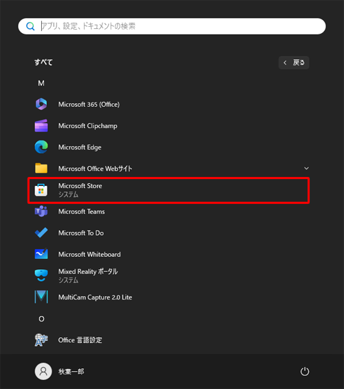 「すべて」が表示されたら、「M」欄から「Microsoft Store」をクリックします