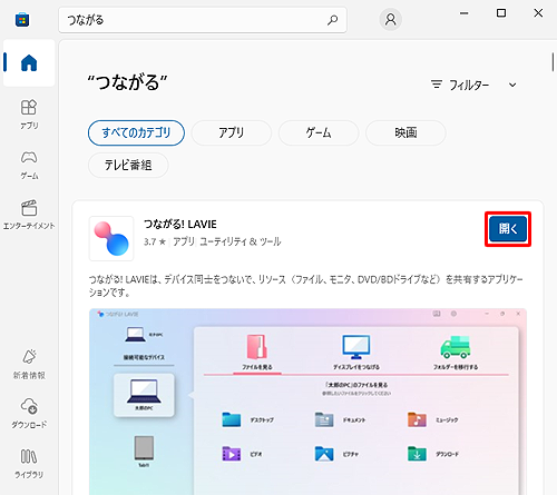 ダウンロードとインストールが完了したら、「開く」をクリックします