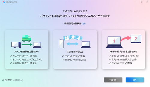 「つながる! LAVIE」が正常に起動することを確認してください