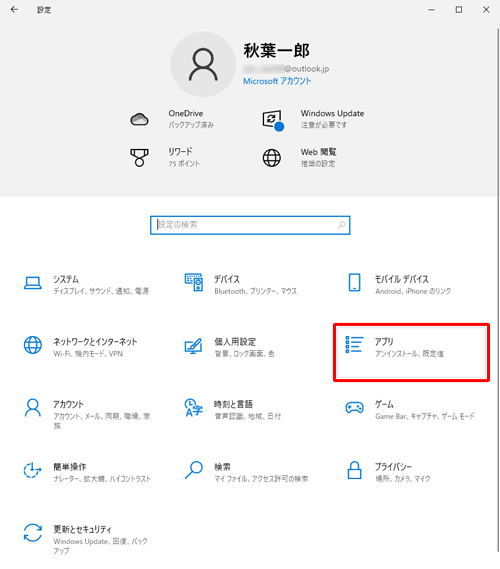 「アプリ」をクリックします