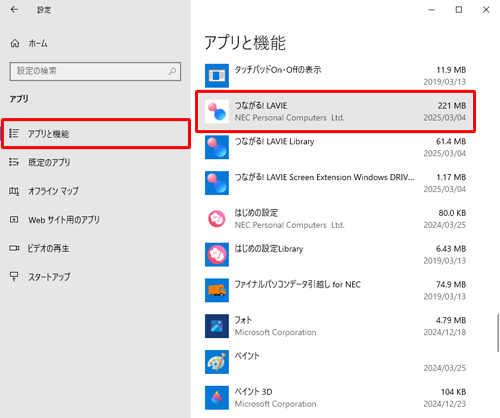画面左側から「アプリと機能」をクリックし、アプリの一覧から「つながる! LAVIE」をクリックします