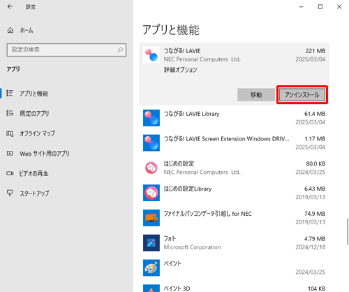 「アンインストール」をクリックします