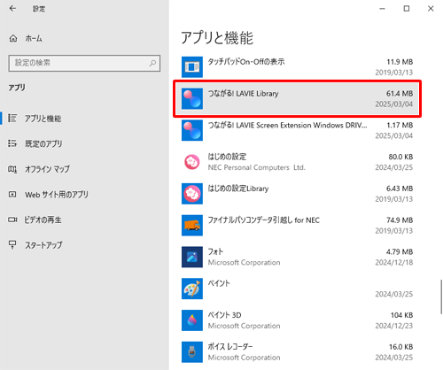 続いて、「つながる! LAVIE Library」をクリックします