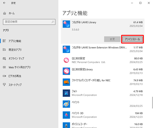 「アンインストール」をクリックします