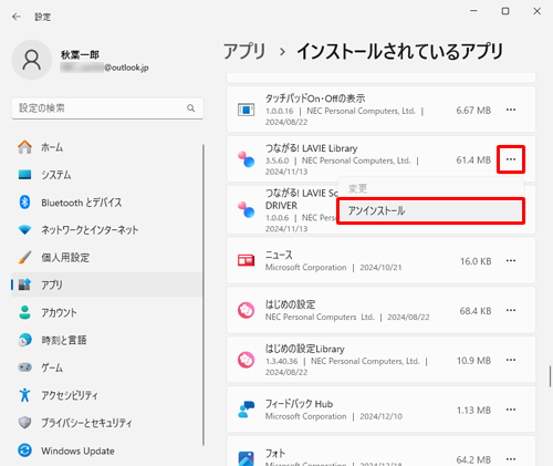 続いて、「つながる! LAVIE Library」の右側にある「アイコン」（その他のオプション）をクリックし、「アンインストール」をクリックします