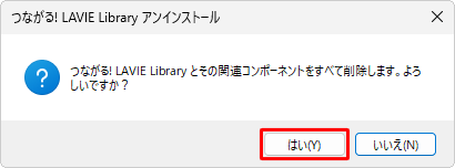 「つながる! LAVIE Library とその関連...」と表示されたら、「はい」をクリックします