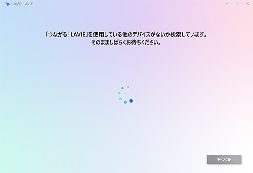 グループ検索中の画面が表示されたら、画面が切り替わるまでしばらく待ちます