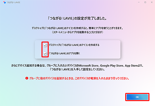 「デスクトップに「つながる! LAVIE」のアイコンを作成する」と「「つながる! LAVIE」のアプリを開く」にチェックを入れて、「OK」をクリックします