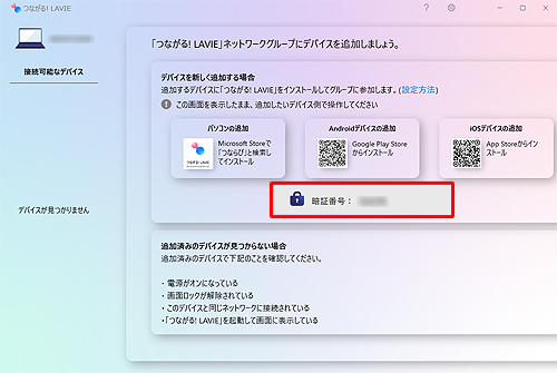 グループの作成が完了たら、「暗証番号」が生成されていることを確認します