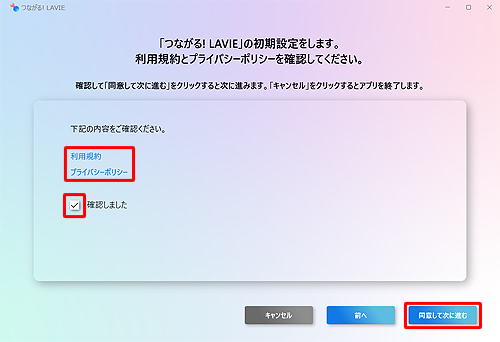 「利用規約」と「プライバシーポリシー」を確認し、「確認しました」にチェックを入れて、「同意して次に進む」をクリックします