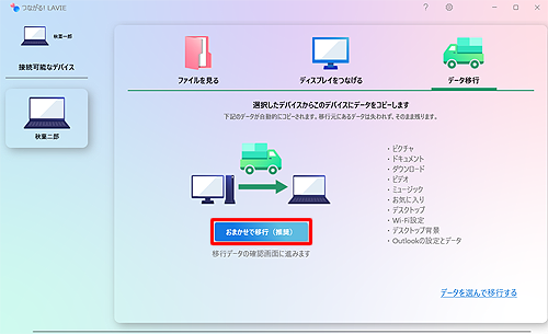 移行されるデータの内容を確認して、「おまかせで移行」ボタンをクリックします
