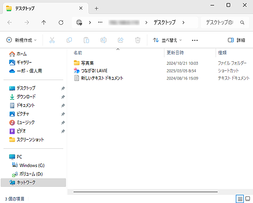 「デスクトップ」が表示されたら、通常の操作と同じようにファイルを開いたり、コピーしたり、移動したりすることができます