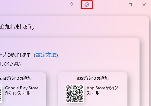 「つながる! LAVIE」が表示されたら、右上の「アイコン」をクリックします