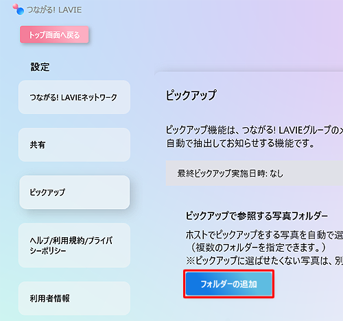 「フォルダーの追加」をクリックします