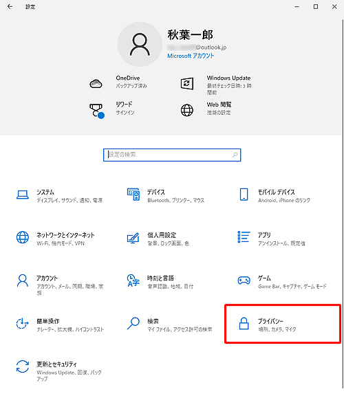 「設定」の画面から「プライバシー」をクリックします