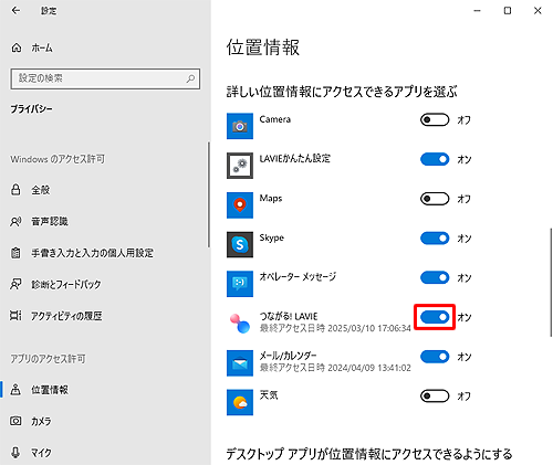 画面を下へスクロールし、「つながる! LAVIE」のスイッチをクリックして、「オン」にします