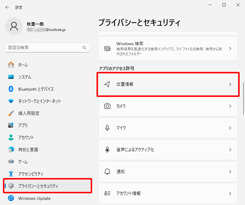「設定」の画面で左側から「プライバシーとセキュリティ」をクリックし、「アプリのアクセス許可」欄から「位置情報」をクリックします