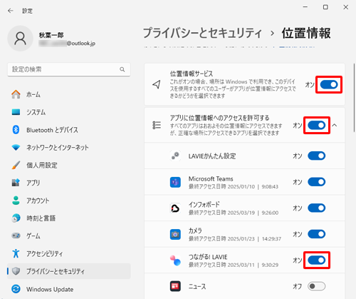 「位置情報サービス」のスイッチを「オン」にし、「アプリに位置情報へのアクセスを許可する」と「つながる! LAVIE」のスイッチをそれぞれ「オン」にします