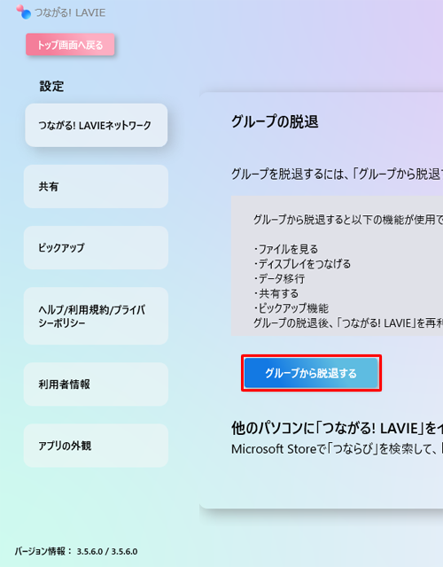 設定画面が表示されたら、画面を下へスクロールし、「グループから脱退する」をクリックします