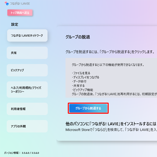 設定画面が表示されたら、画面を下へスクロールし、「グループから脱退する」をクリックします