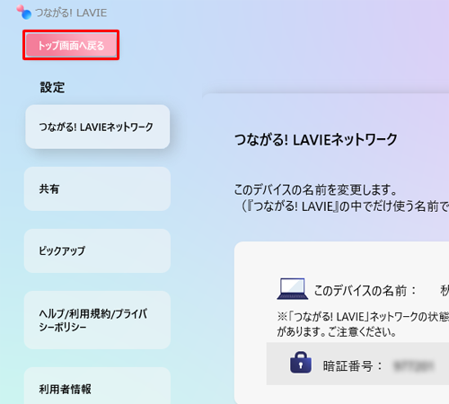 左上の「トップ画面へ戻る」をクリックします