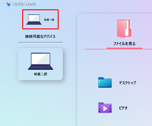 デバイスの名前が変更されたことを確認してください
