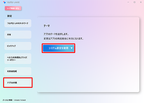 画面左下から「アプリの外観」をクリックし、「システム設定を使用」をクリックします