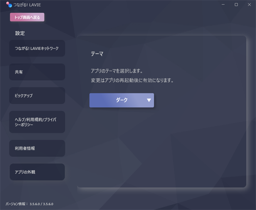 アプリの外観（一例）