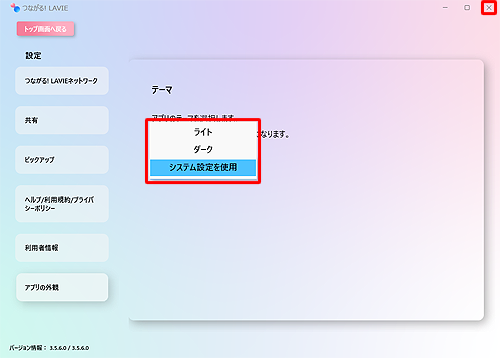 表示されたメニューから任意テーマを選択し、右上の「×」（閉じる）をクリックして画面を閉じます