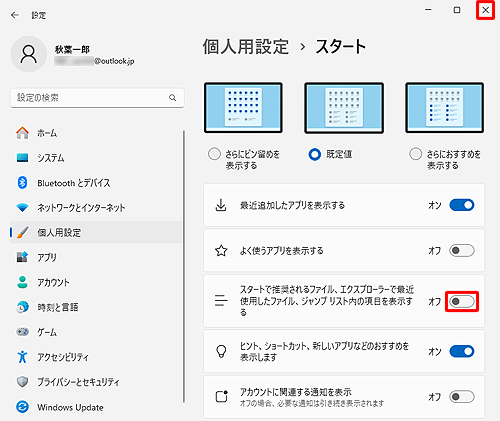 「スタートで推奨されるファイル、エクスプローラーで...」のスイッチをクリックし、「オフ」にして、画面右上の「×」（閉じる）をクリックし、画面を閉じます