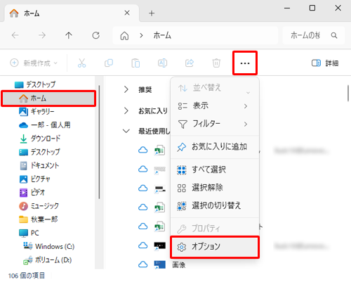 「ホーム」をクリックし、画面上部のメニューから「アイコン」（もっと見る）をクリックして、「オプション」をクリックします