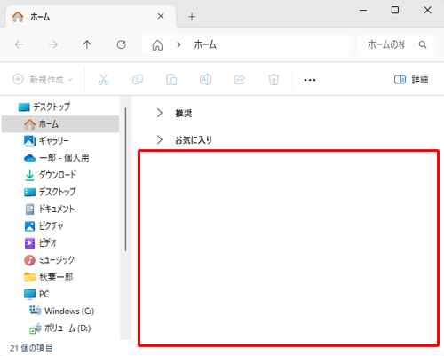 「ホーム」画面に戻ったら、「最近使用した項目」が表示されなくなったことを確認してください