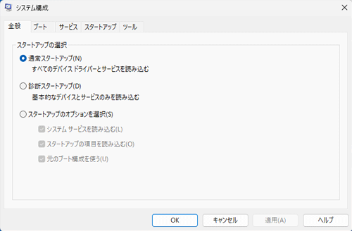 システム構成が起動したことを確認してください