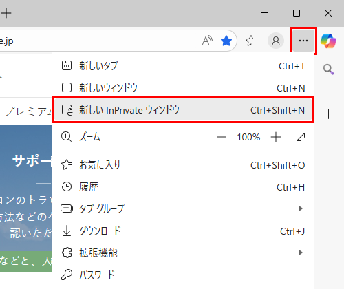 Microsoft Edgeを起動し、画面右上の「アイコン」（設定など）をクリックして、表示された一覧から「新しいInPrivateウィンドウ」をクリックします