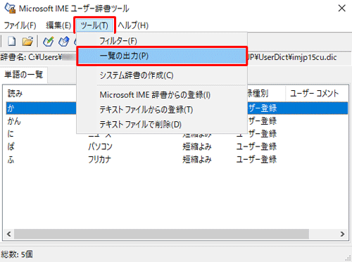 メニューバーの「ツール」タブをクリックし、表示された一覧から「一覧の出力」をクリックします