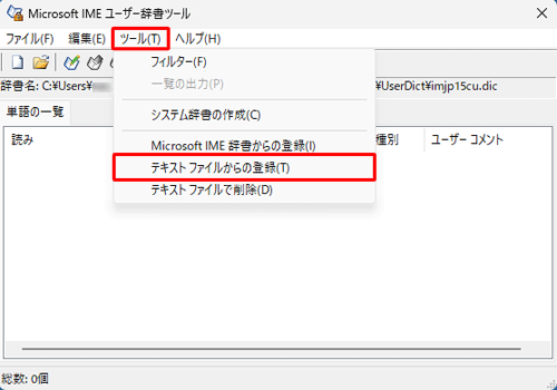 メニューバーの「ツール」タブをクリックし、表示された一覧から「テキストファイルからの登録」をクリックします
