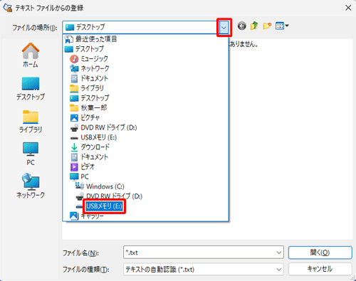「ファイルの場所」ボックスの「アイコン」をクリックし、表示された一覧から挿入したメディア名をクリックします