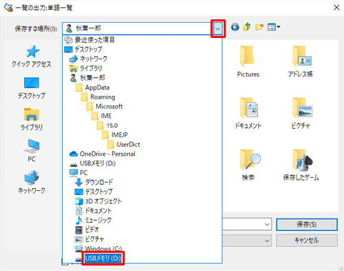 「保存する場所」ボックスの「アイコン」をクリックし、表示された一覧から挿入したメディア名をクリックしす
