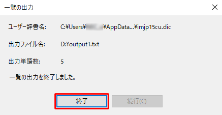 以下のような画面が表示されたら、「終了」をクリックします
