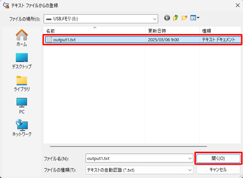 保存されているファイルの一覧が表示されたら、Windows 10のユーザー辞書ファイルをクリックし、「開く」をクリックします