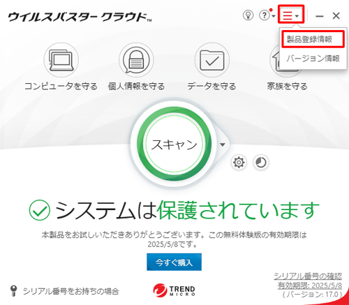 「アイコン」（製品登録情報、バージョン情報）をクリックし、表示された一覧から「製品登録情報」をクリックします
