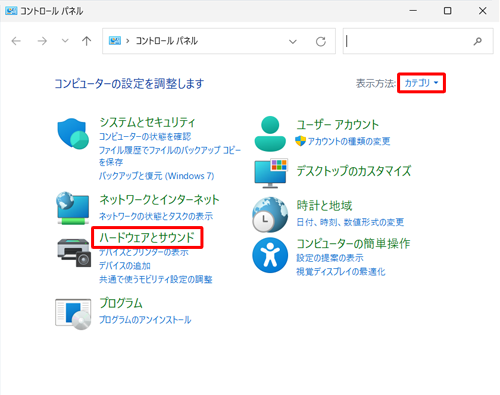 「表示方法」が「カテゴリ」になっていることを確認し、「ハードウェアとサウンド」をクリックします
