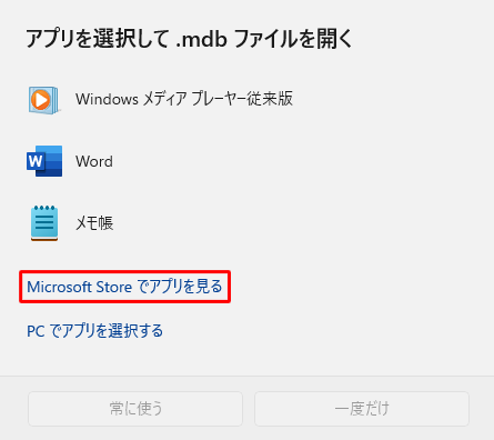 「Microsoft Storeでアプリを見る」をクリックします